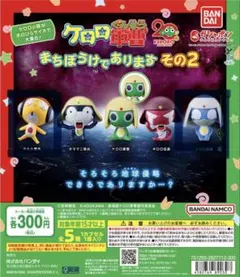 ケロロ軍曹　まちぼうけでありますその2 クルル、ドロロセット