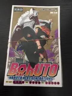【裁断済】BORUTO ボルト 12-19巻 8巻セット 最新刊