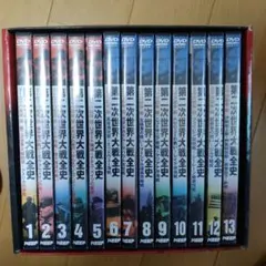 2026年最新】WORLD WAR II 第二次世界大戦全史 全13巻 DVD-BOXの人気