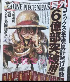 ONE PIECE NEWS 3部セット ワンピース ニュース 号外①