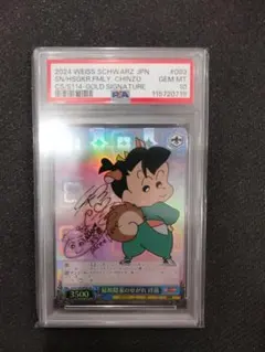 2025年最新】クレヨンしんちゃん ヴァイス サインの人気アイテム