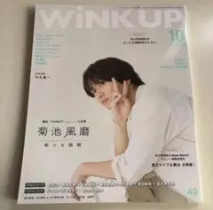 ＷＩＮＫ　ＵＰ（ウインクアップ） ２０１９年１０月号 （ワニブックス）