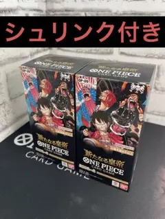 ワンピースカード 新たなる皇帝 2BOX シュリンク付き