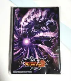 オレカバトル2 くじ 第2章 邪神アラキシュ カードスリーブ