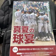 第108回全国高等学校野球選手権埼玉県大会　プログラム　パンフレット　花咲徳栄のサムネイル