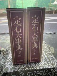 大正5年女子理科『鉱物教科書』神保小虎著 東京開成館刊 文部省検定済 