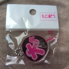 新品未開封 もじパラ SnowMan 佐久間大介 Vo.54