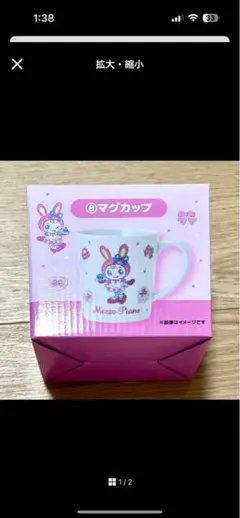 メゾピアノ 一番くじ マグカップ