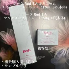 POLA Red B.A ローション＆マルチコンセントレート 本体 - メルカリ