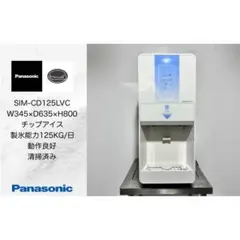 2026年最新】Panasonic 製氷機の人気アイテム - メルカリ