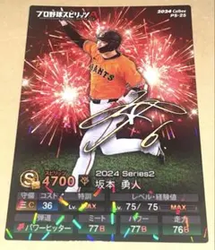 希少★キラカード【坂本勇人】読売ジャイアンツ プロスピAプロ野球チップス2024