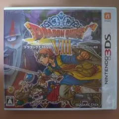 未開封 ドラゴンクエストVIII ニンテンドー3DS