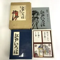 新版 いろはかるた 赤胴鈴之助 昭和レトロ かるた 当時物 絵札 読札 箱付 新版 いろはかるた 赤胴鈴之助 昭和レトロ かるた 当時物 絵札 本日