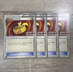 ポケモンカード プロモ ちからのハチマキ エクストラバトルの日 4枚