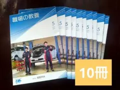 職場の教養 2026年5月号 10冊セット