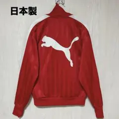 レアカラー 日本製 プーマ PUMA プージャ トラックジャケット 赤 L