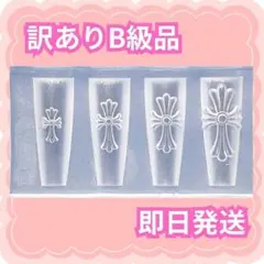 4サイズ クロスモールド 十字架 レジン 3D パーツ シリコンモールド デコ