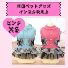 ★新品★わんこ服　ワンピース　フリル　ペット ドッグウェア 犬 服　猫　オシャレ