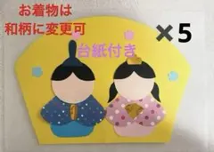 ひなまつり　　製作キッド　　保育