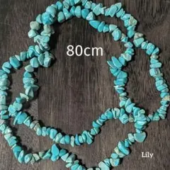 ✨ 天然ターコイズ 不規則 さざれ石 ロングネックレス 80cm 青 手作り