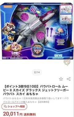 パウ・パトロール DXアクションビークル スカイ マイティジェット