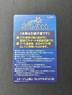 スキージャム勝山 平日限定リフト券　25-26シーズン