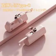 ピンク色　PSE認証 モバイルバッテリー 5500mAh 直挿しはType-Cのサムネイル