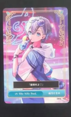 シクフォニ トレカ