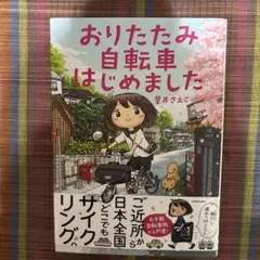 ★売り切れ御免★おりたたみ自転車はじめました