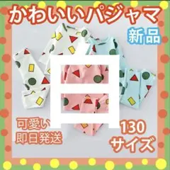 子供パジャマキッズルームウェアクレヨンしんちゃん風セットアップ長袖白130