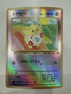 ポケモンカード　トゲピー LV.10 HP40 ポケモンカード