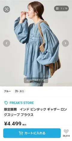 FREAK'S STORE ギャザー ロングスリーブ ブラウスのサムネイル