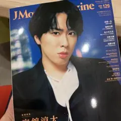 J Movie magazine SnowMan 宮舘涼太　切り抜き　抜けあり