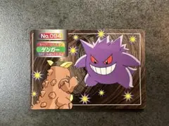 ポケモンカード　カードダス　トップサン　レトロ　ポケカ　ゲンガー　シールダス ポケモンカード トップサン ゲンガー 裏面青 No.094 カードダス