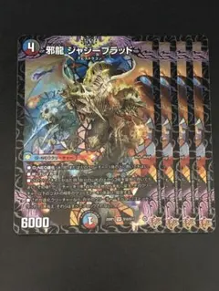 邪龍　ジャジーブラッド　3枚セット 2025年最新】ジャジーブラッドの人気アイテム - メルカリ