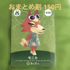 あつまれどうぶつの森amiiboカード モニカ