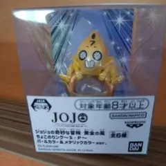 ジョジョの奇妙な冒険黄金の風ちょこのリングSP NO6 - メルカリ