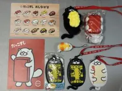 だっこずしグッズセット スシロー