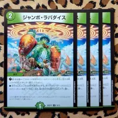 2026年最新】ジャンボラパダイスの人気アイテム - メルカリ
