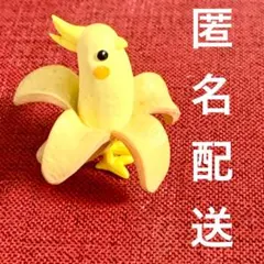 2025年最新】バナナインコの人気アイテム - メルカリ