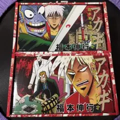 【未使用】アカギ 鷲巣麻雀牌　②フィルム破れ1箇所 未使用 【アカギ鷲巣麻雀牌】 ①フィルム破れ2箇所 - メルカリ