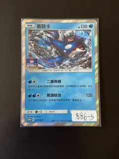 PTCG ポケモン 中国語（繁体字） カイオーガ