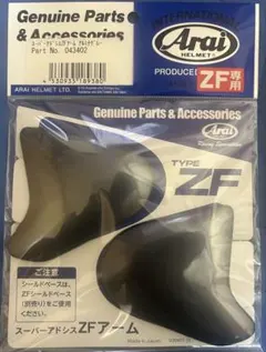 Arai スーパーアドシスZFアーム アルミナグレー 043402 アライのサムネイル