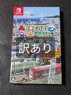 路線たび ゆいレール編 上毛電気鉄道 上下線収録ダブルパック 3DS 未