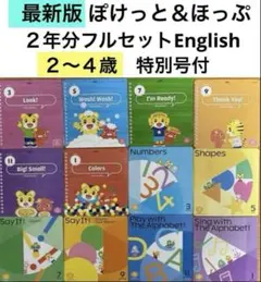 ⑴こどもちゃれんじ ほっぷEnglish DVD しまじろうイングリッシュ 英語