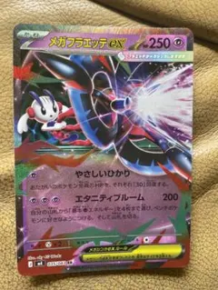 メガフラエッテEX 033/098