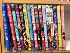 2026年最新】地縛少年花子くん 漫画 14の人気アイテム - メルカリ