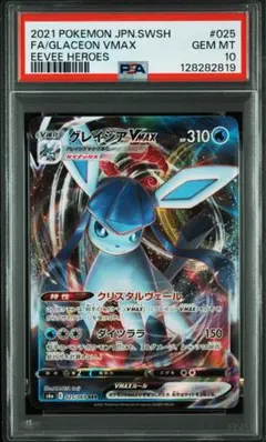 グレイシアVMAX イーブイヒーローズ s6a 025/069 PSA10