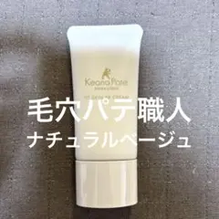 サナ　毛穴パテ職人　￼ BBクリーム　30g