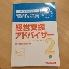 2026年最新】経営支援アドバイザー2級の人気アイテム - メルカリ